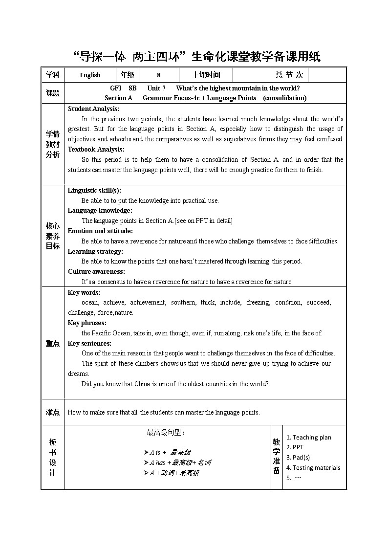 Unit 7 What's the highest mountain in the world_ Section A Grammar Focus-4c  表格式教案01