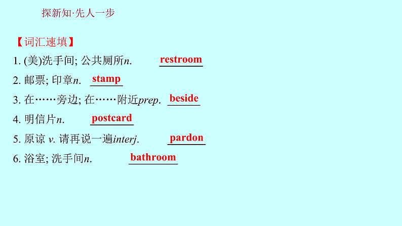 Unit 3 Could you please tell me where the restrooms are？ Section A（1a-2d）知识点练习课件02