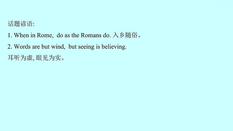 Unit 10 You’re supposed to shake hands. Section B知识点练习课件（3份）06