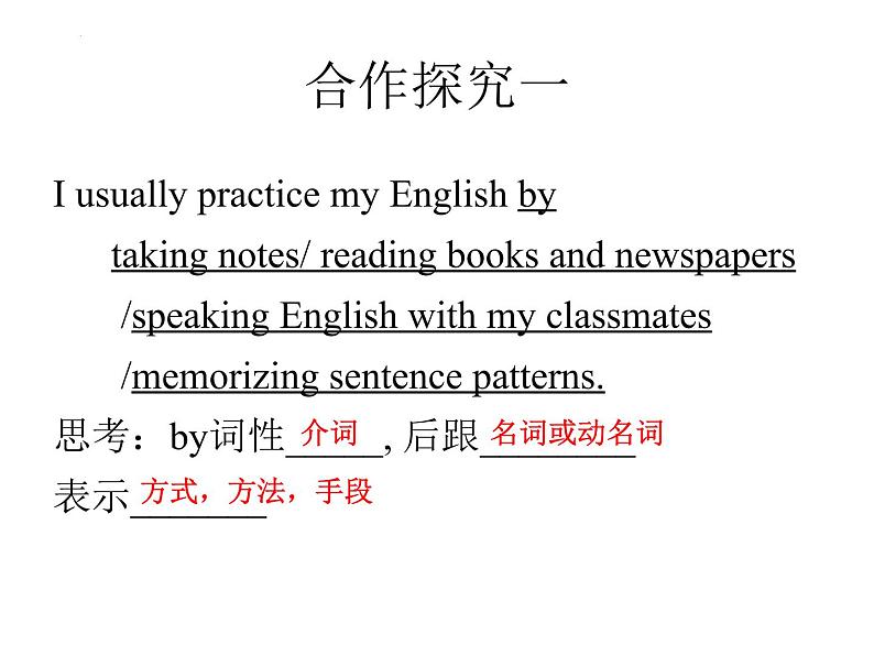 Unit 1 How can we become good learners.SectionA(GrammarFocus4a_4c)课件(共27张PPT)第6页