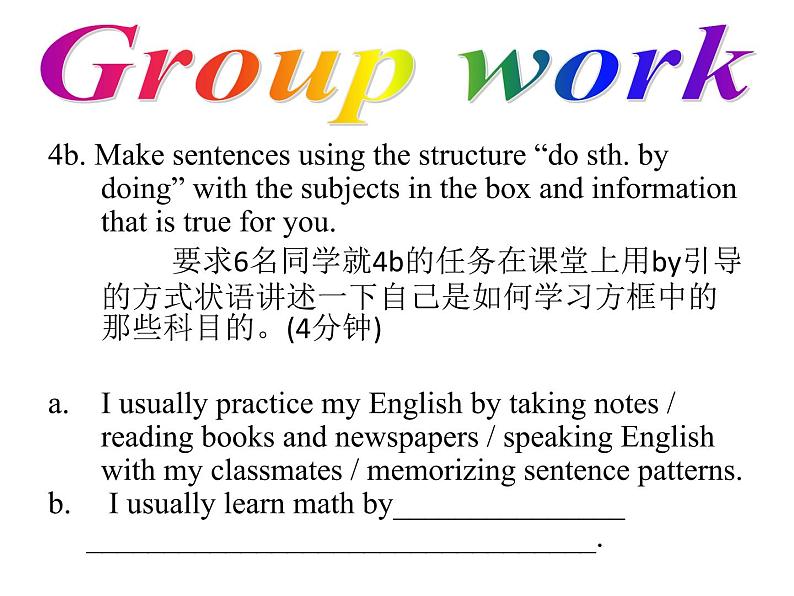 Unit 1 How can we become good learners.SectionA(GrammarFocus4a_4c)课件(共27张PPT)第7页