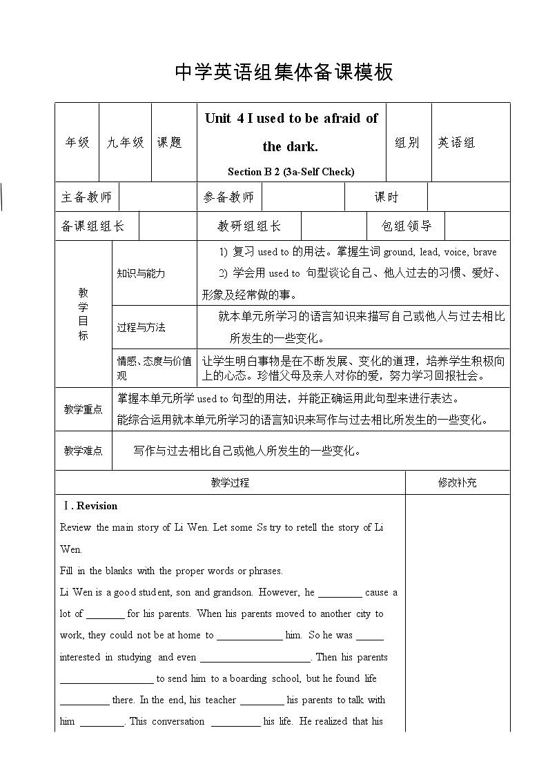 人教九年级英语 Unit 4 I used to be afraid of the dark.Section B 2（3a-Self Cheek）表格式教案01