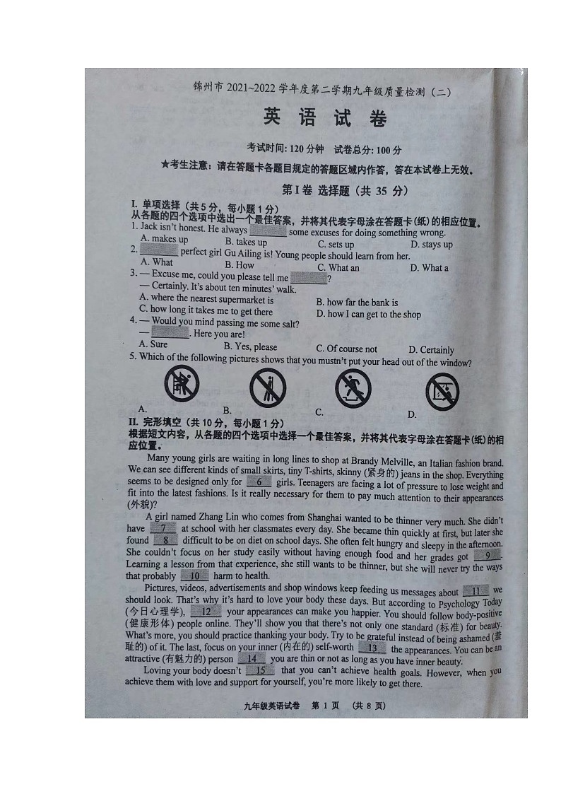 2022年辽宁省锦州市九年级下学期质量检测（二）英语试题第1页
