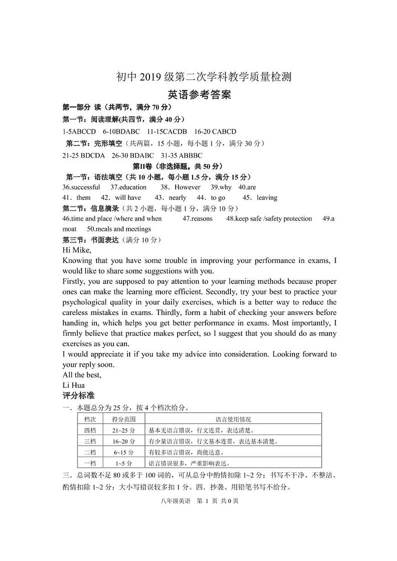 2022春九年级二检英语答案第1页