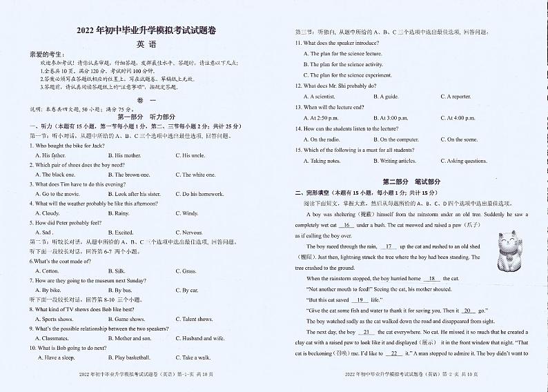 浙江省台州市仙居县2022年中考模拟考试（二模）英语试题（含答案含听力）01
