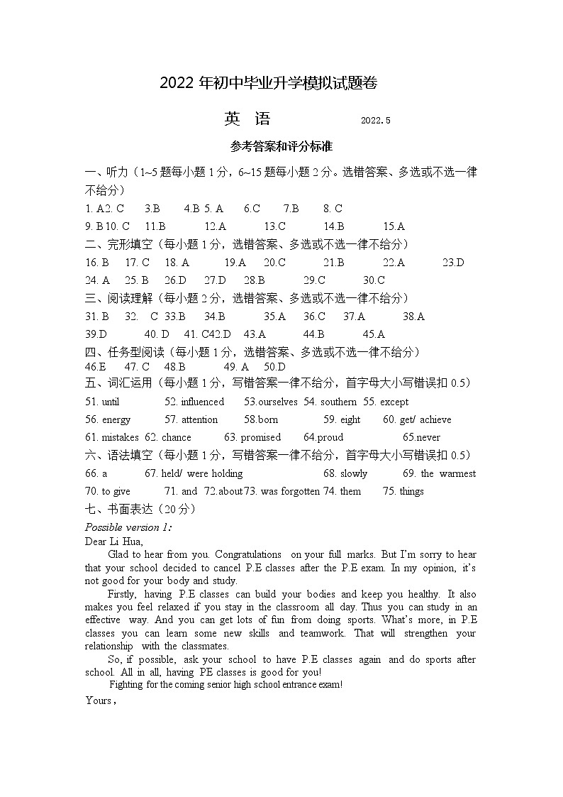 浙江省台州市仙居县2022年中考模拟考试（二模）英语试题（含答案含听力）01