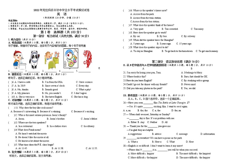 2022年新疆克拉玛依市九年级学业水平模拟英语试题第1页