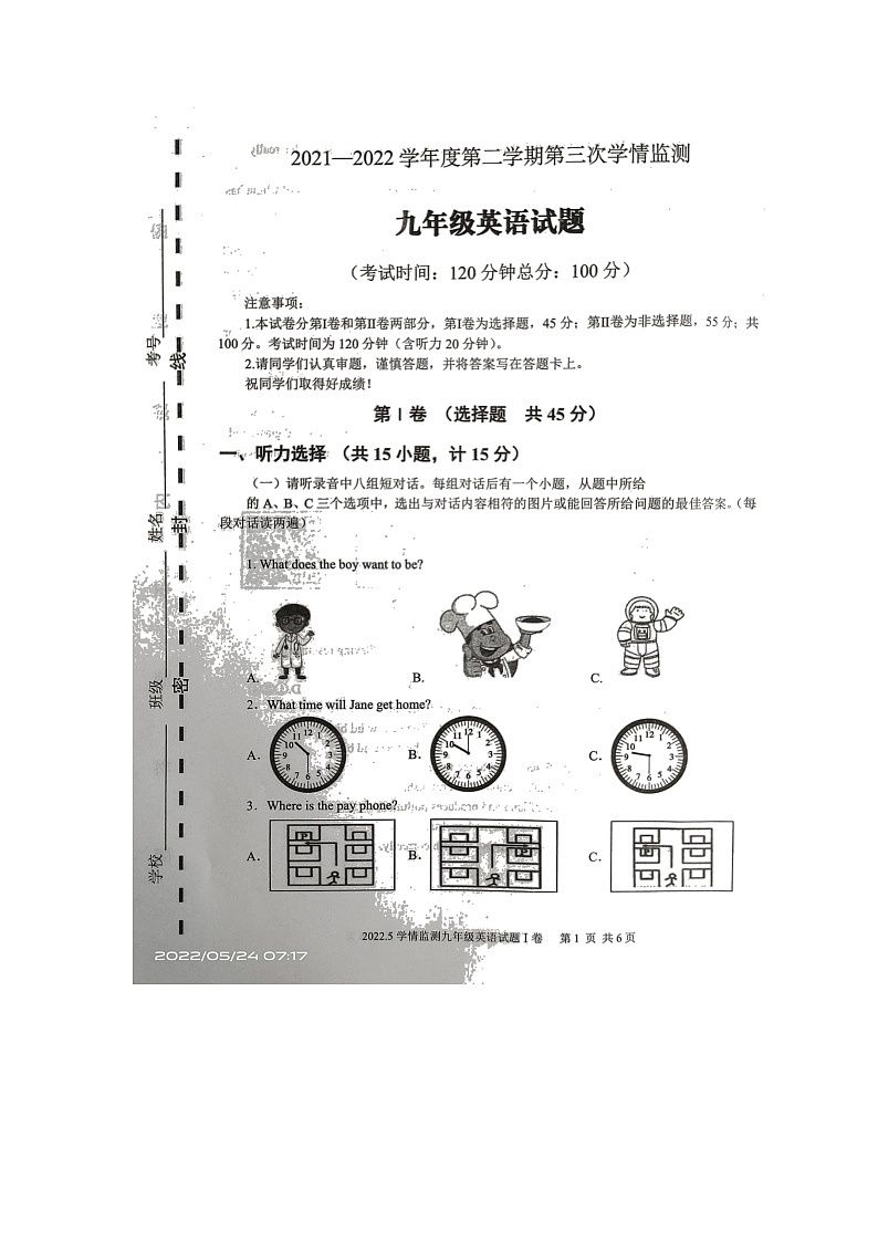 2021-2022学年度山东省济宁市金乡县九年级英语下学期中考三模第1页