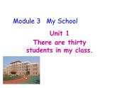 Module 3 My school Unit 1 There are thirty students in my class. 课件（22张PPT)