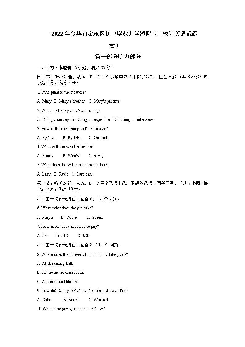 2022年金华市金东区初中毕业升学模拟（二模）英语试题（含答案含听力）01