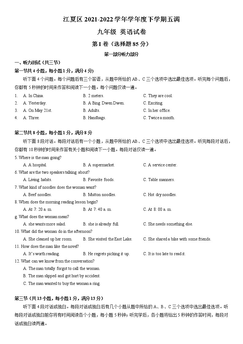 湖北省武汉市江夏区2022年九年级中考五调英语试卷（含答案含听力）01