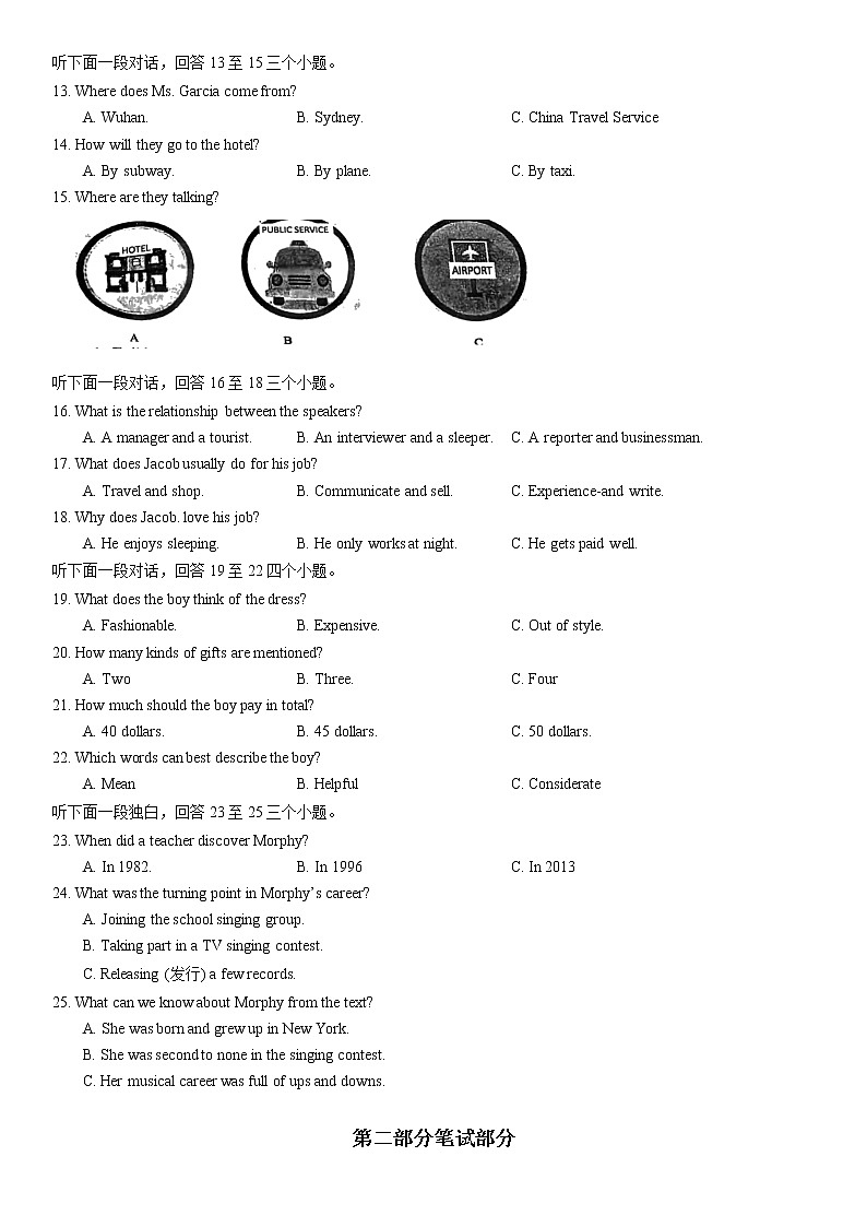 湖北省武汉市江夏区2022年九年级中考五调英语试卷（含答案含听力）02