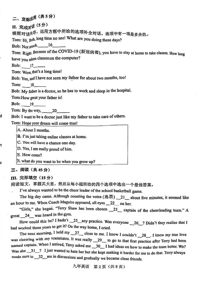 吉林省长春市新区2021-2022学年九年级下学期第二次模拟考试英语试题第2页