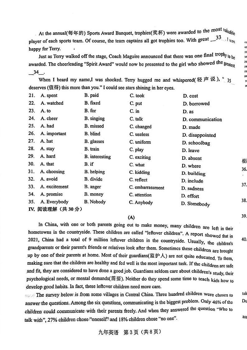 吉林省长春市新区2021-2022学年九年级下学期第二次模拟考试英语试题第3页