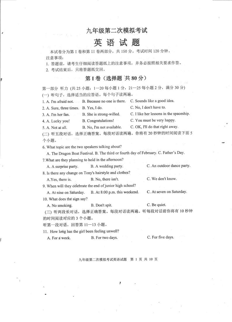 2022年山东省泰安新泰市中考二模英语试题第1页
