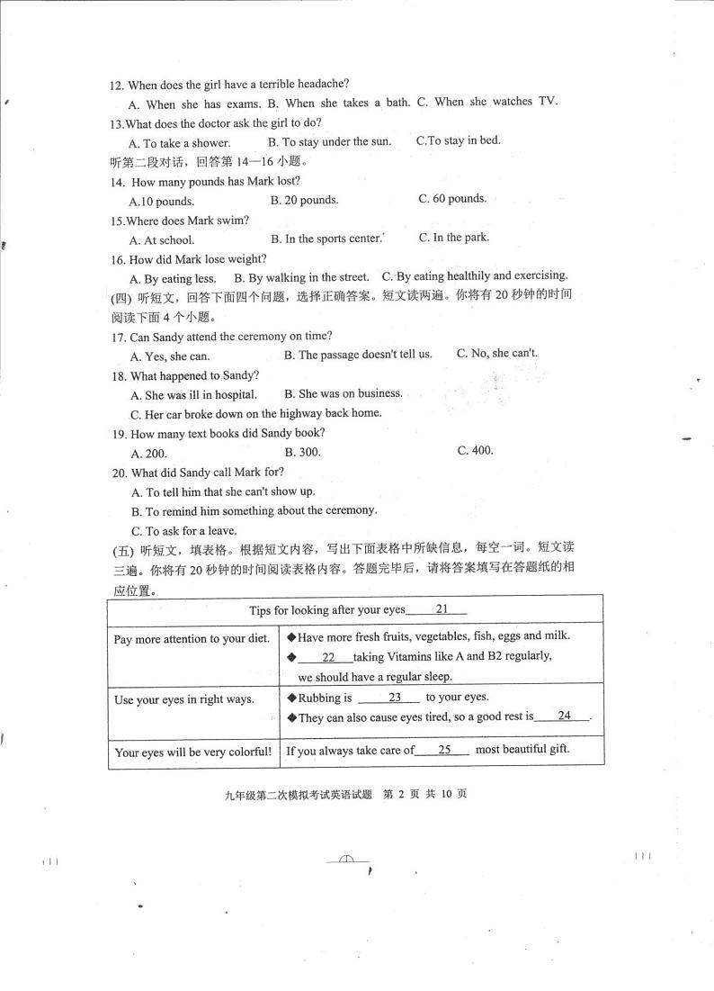 2022年山东省泰安新泰市中考二模英语试题第2页