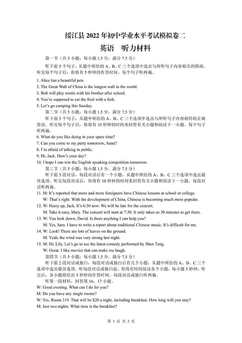 2022年云南省昭通市绥江县初中学业水平考试模拟卷二英语试题（含答案含听力）01