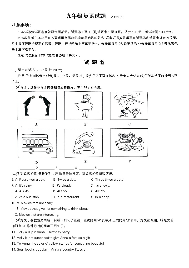山东省临沂市郯城县2022年九年级英语二模试题第1页