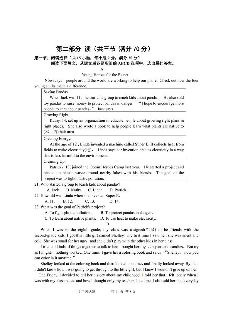 初中2022届英语诊断性考试试卷第3页