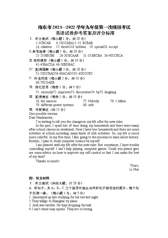 海东中考模拟英语（一）答案第1页