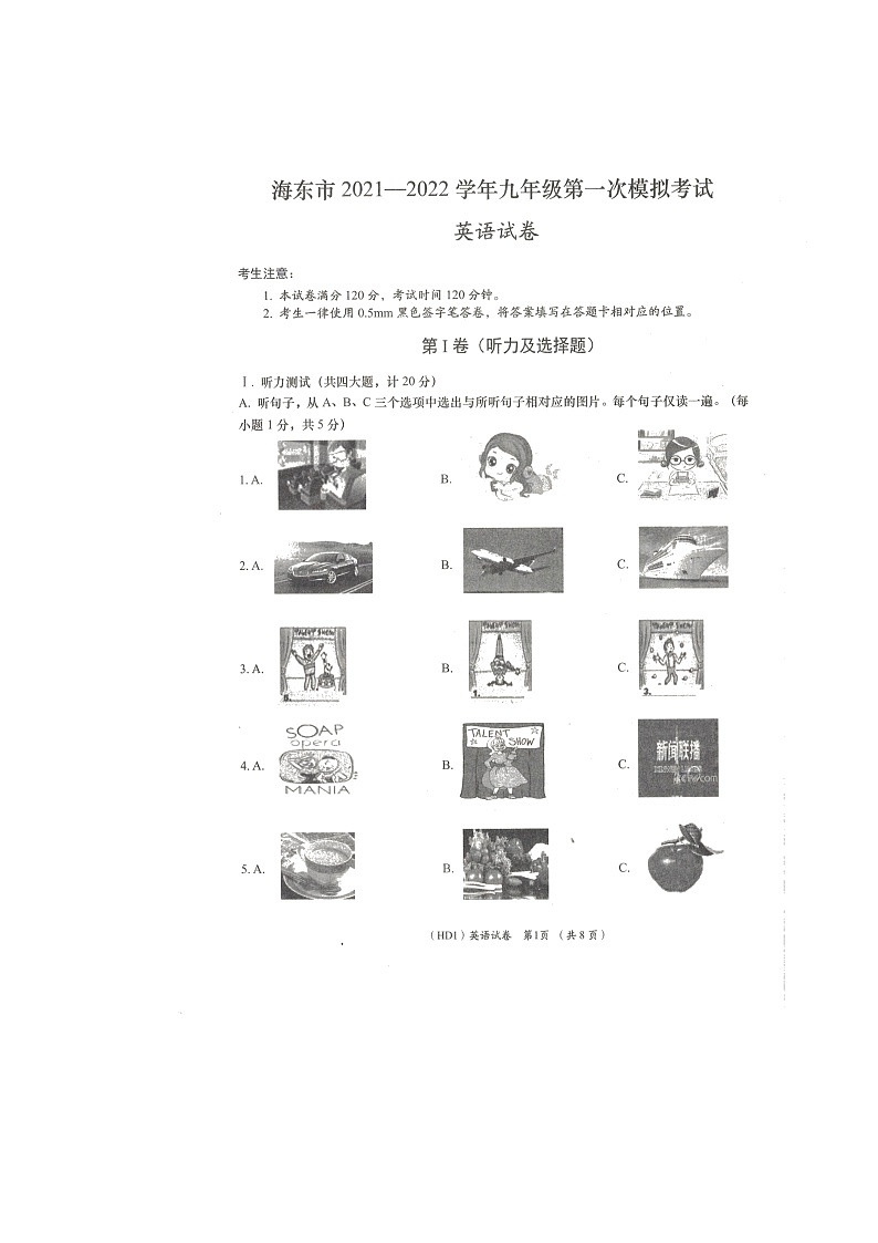 海东中考模拟英语（一）试题第1页