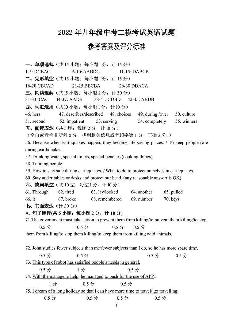 2022年九年级中考二模考试英语试题答案（阅卷）第1页
