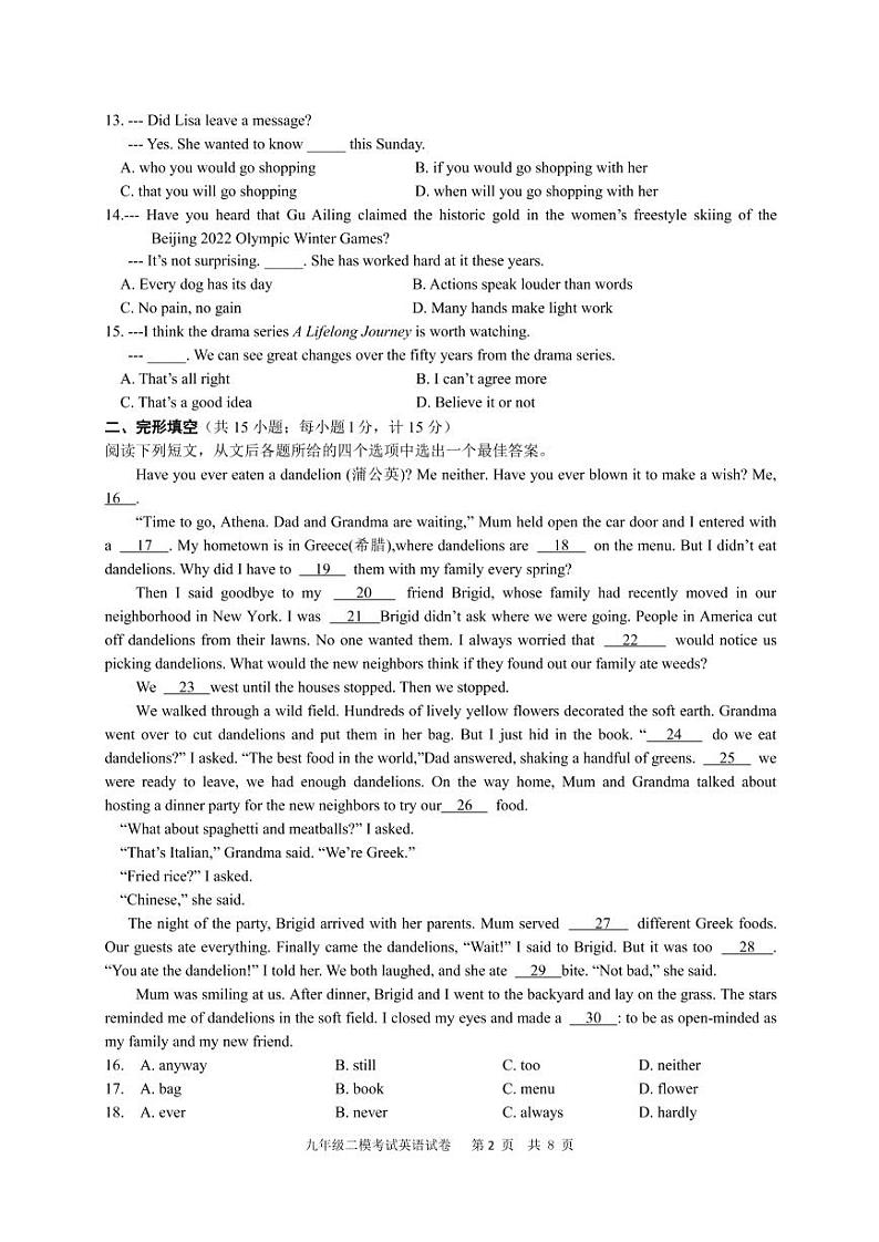 区2022年九年级中考二模考试英语试题第2页
