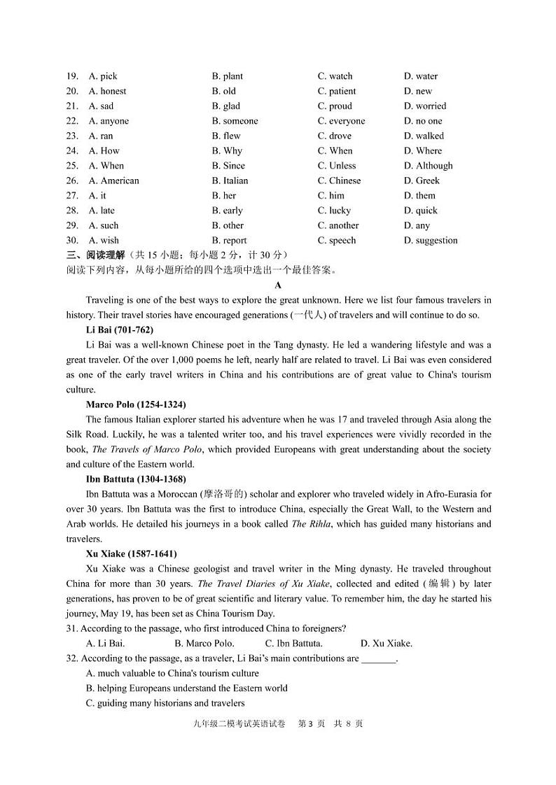 区2022年九年级中考二模考试英语试题第3页