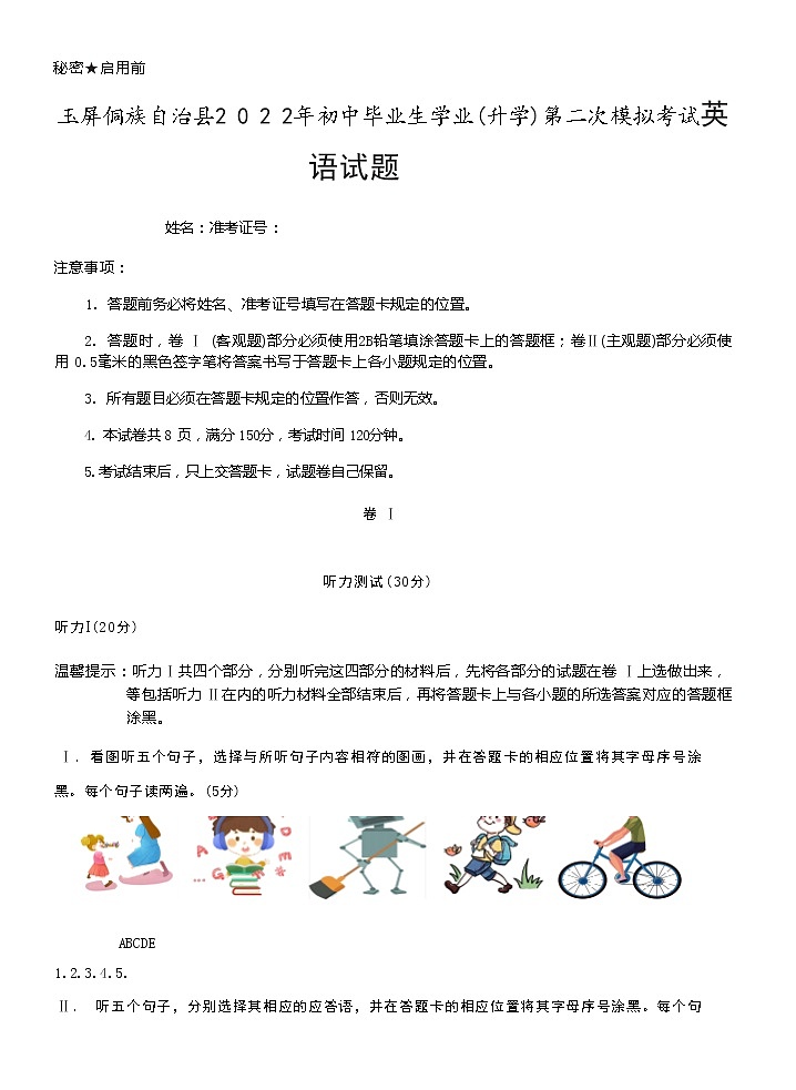 贵州省玉屏侗族自治县2022年九年级中考第二次模拟考试英语试题（含答案含听力）01