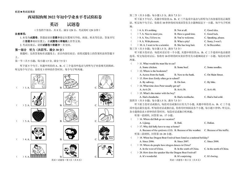 2022年云南省西双版纳州初中学业水平考试模拟英语试题（含答案含听力）01