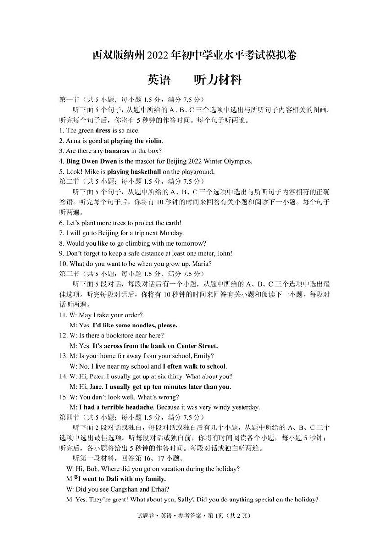 2022年云南省西双版纳州初中学业水平考试模拟英语试题（含答案含听力）01