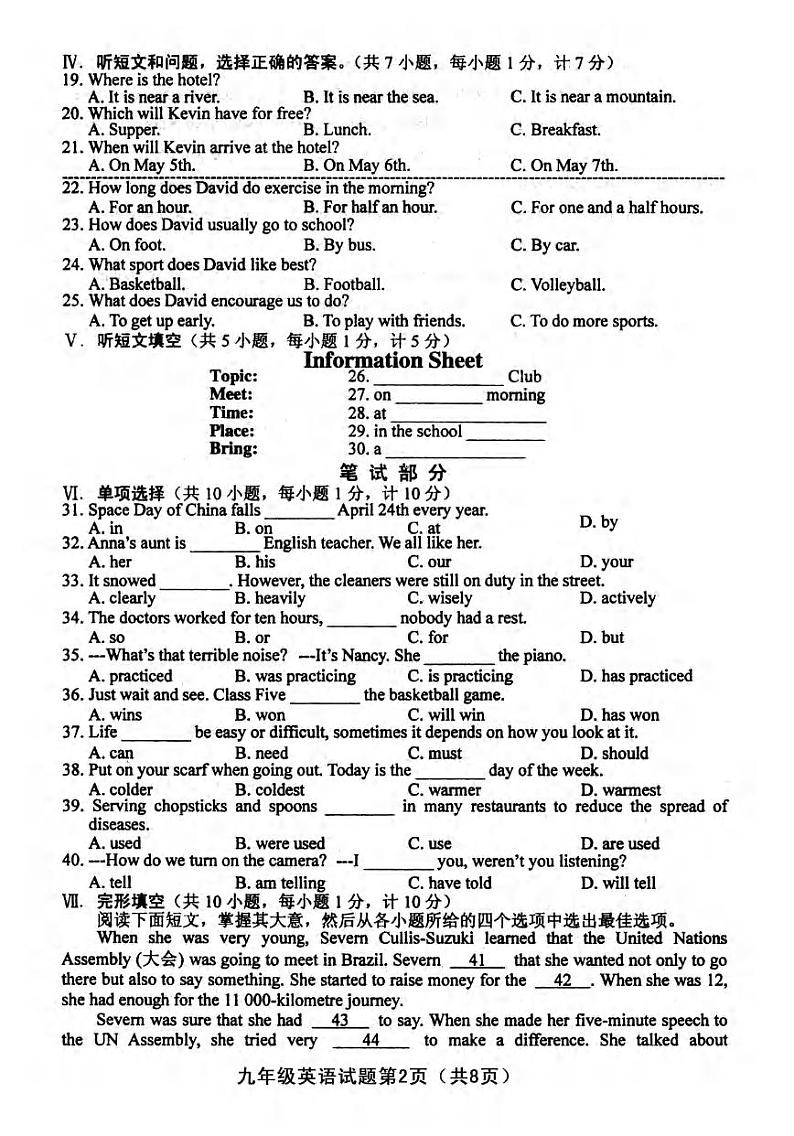 河北省保定市竞秀区2022年中考二模英语试题（含答案含听力）02