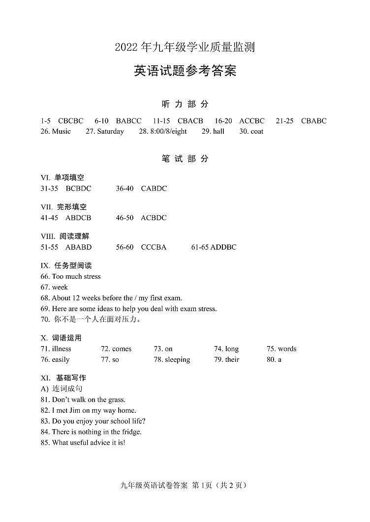 河北省保定市竞秀区2022年中考二模英语试题（含答案含听力）01