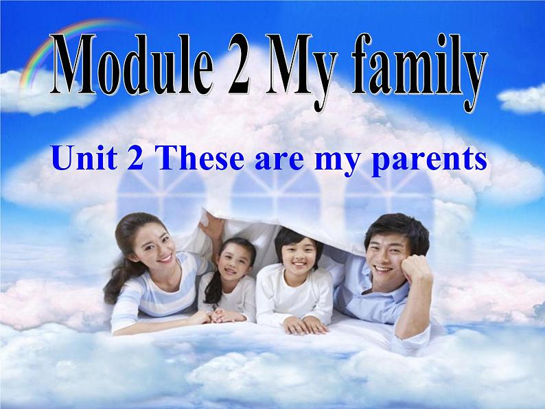 Module 2 My family Unit 2 These are my parents.课件（19PPT无素材）01