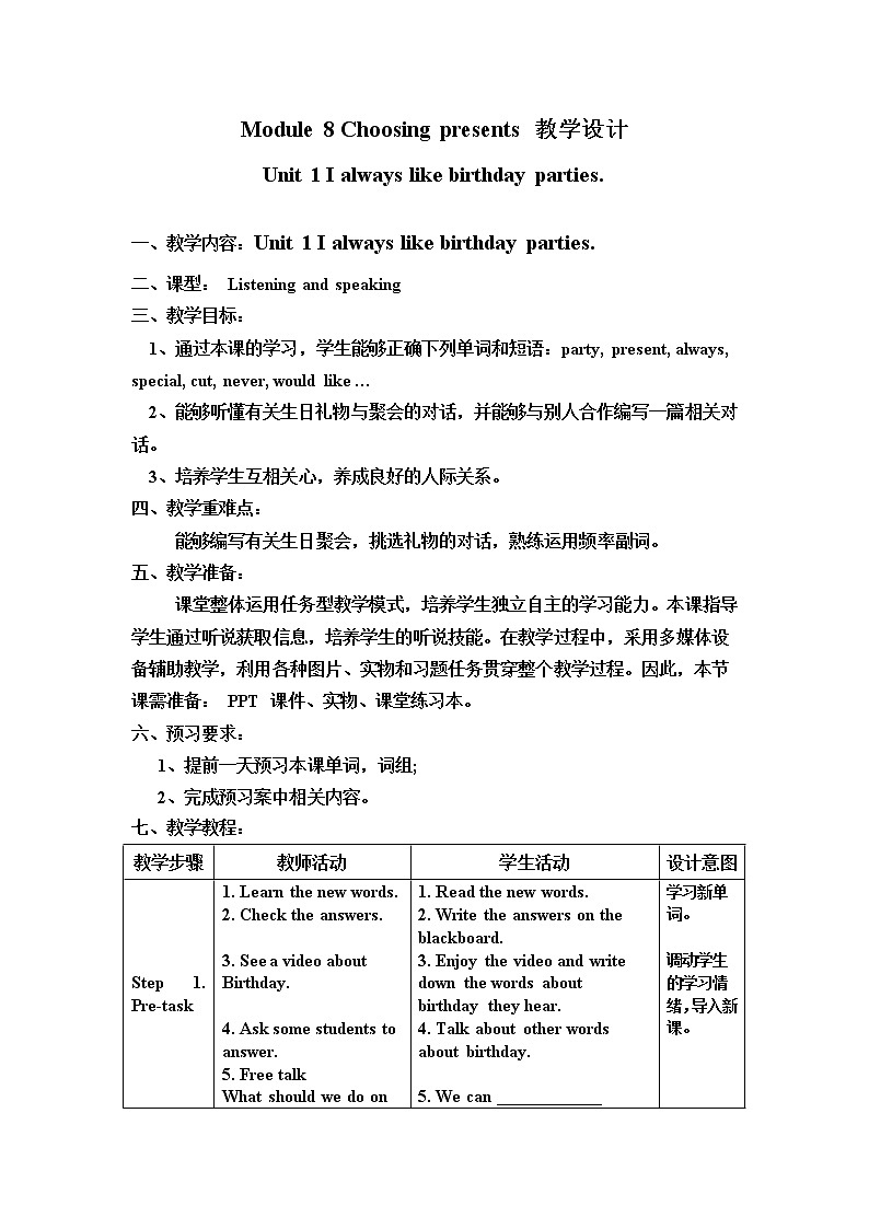 Module 8 Choosing presents Unit 1 I always like birthday parties.教案 (1)第1页