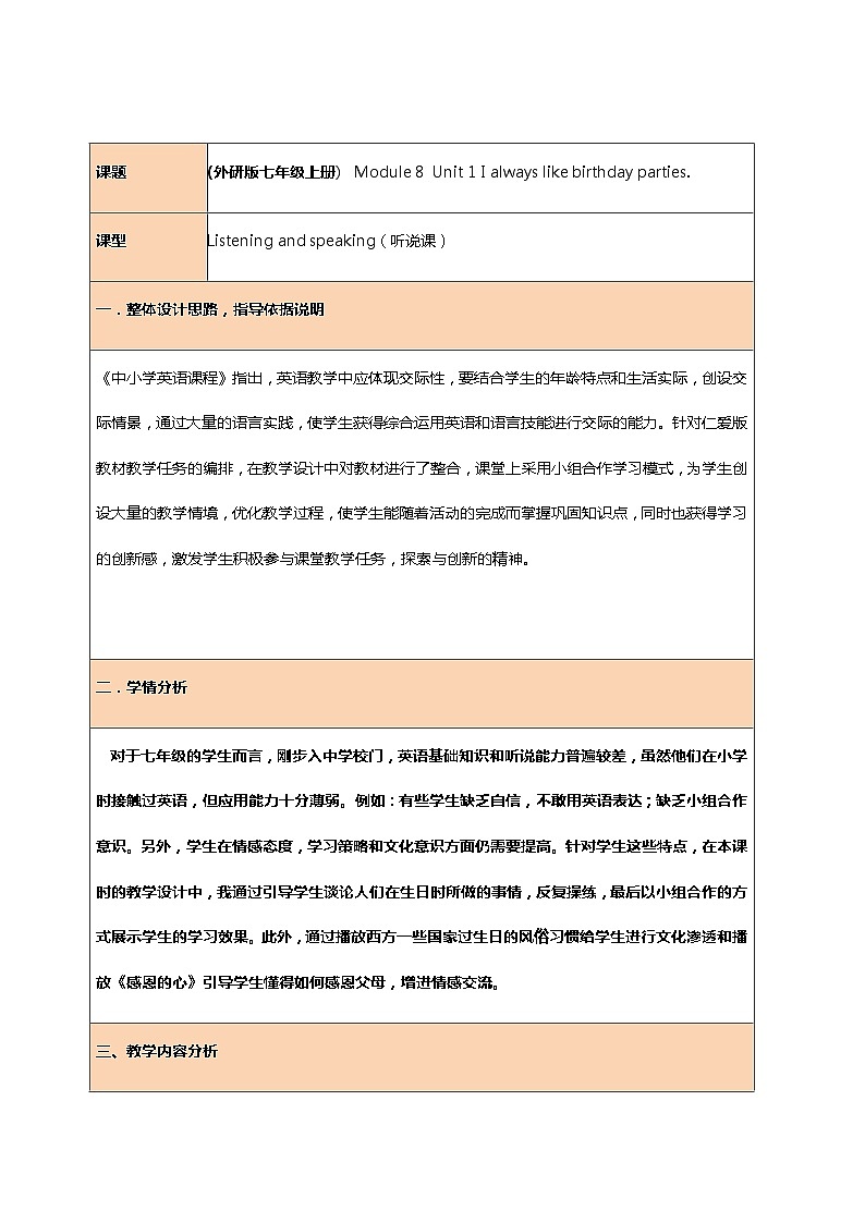 Module 8 Choosing presents Unit 1 I always like birthday parties.教学设计2021-2022学年外研版七年级上册01