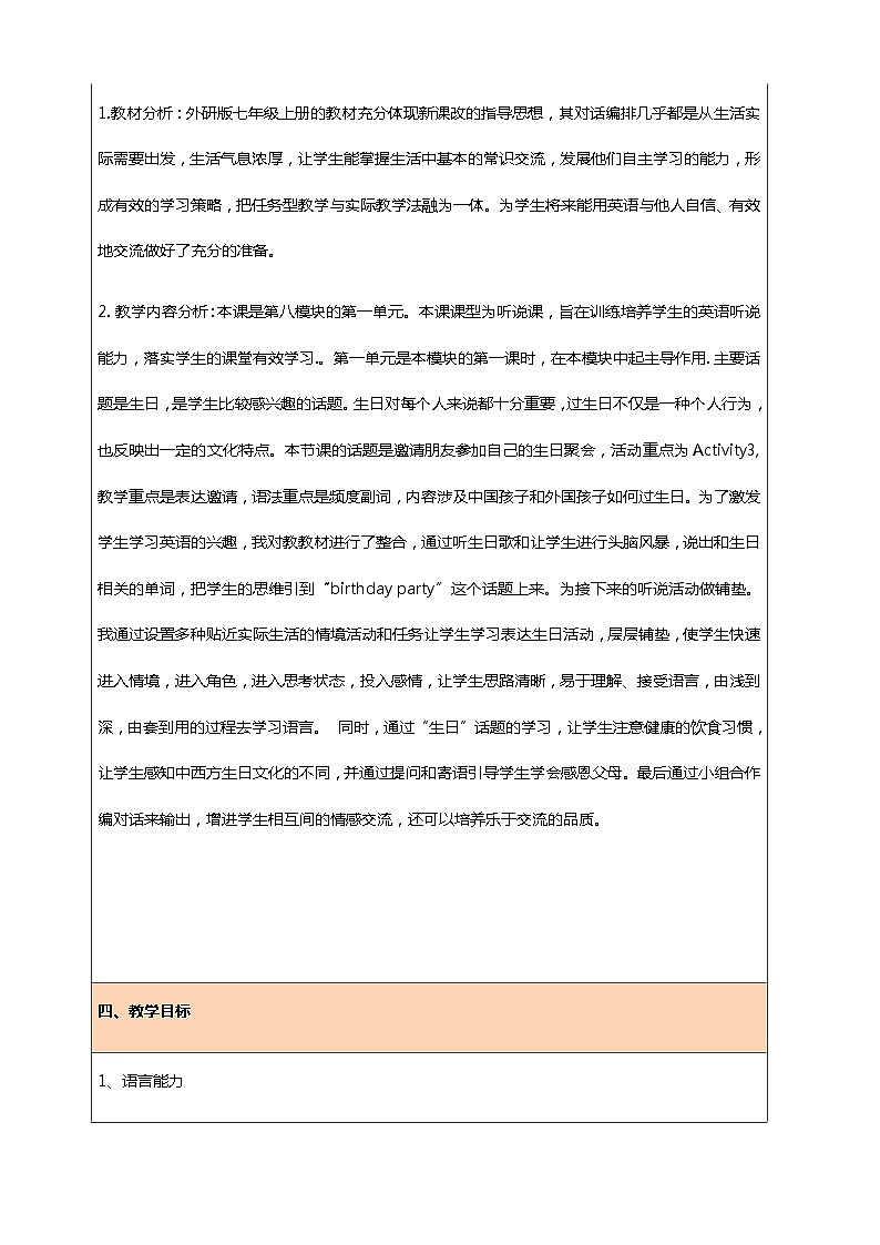 Module 8 Choosing presents Unit 1 I always like birthday parties.教学设计2021-2022学年外研版七年级上册02