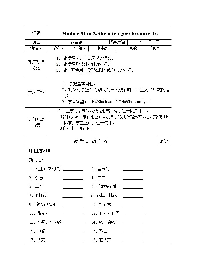 外研版七年级上册Module 8 Choosing presents Unit 2 She often goes to concerts.教案（无答案）第1页