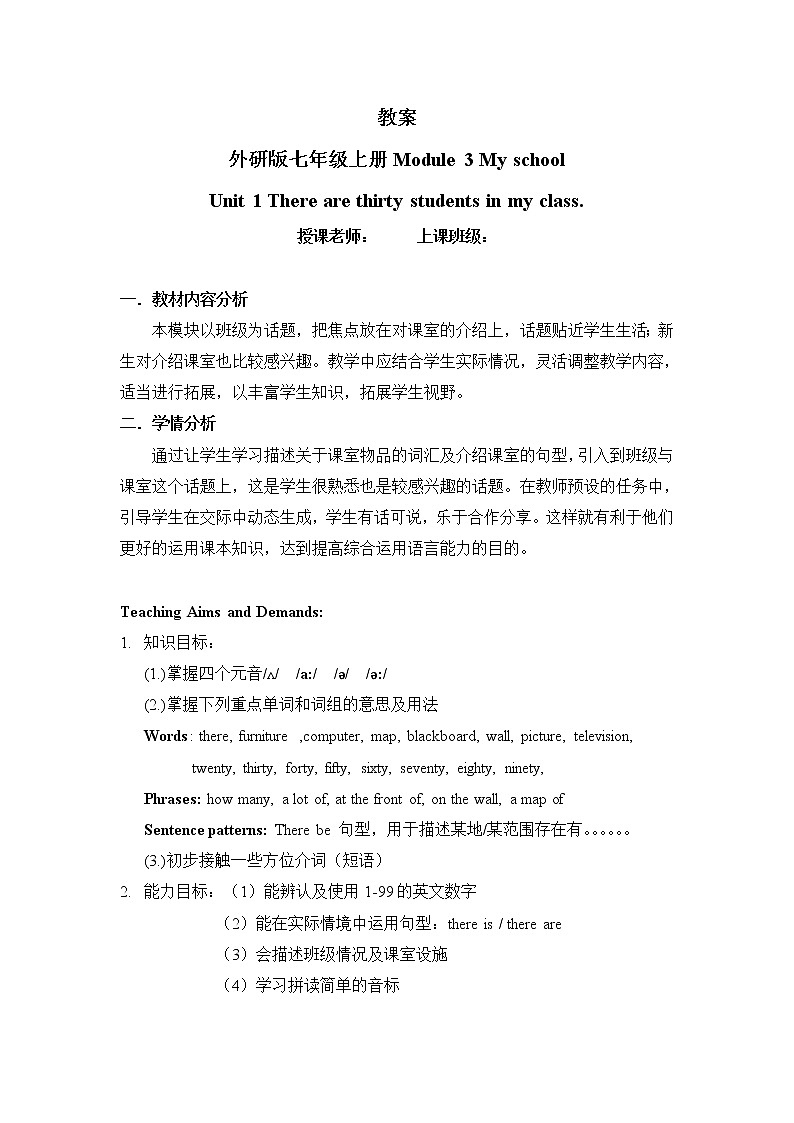 外研版七上：Module 3 unit1 There are thirty students in my class.教案第1页