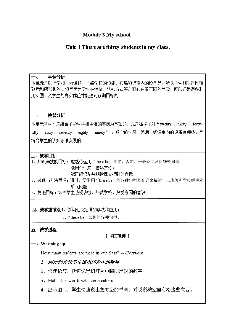 外研版七年级英语上册Module 3 My school unit1 There are thirty students in my class.教案01