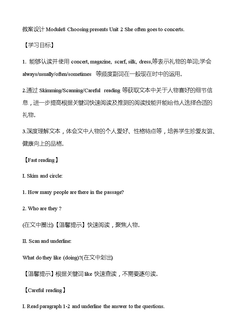 外研版七年级英语上Module8ChoosingpresentsUnit2Sheoftengoestoconcerts.教案设计第1页
