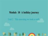 Module 10 A holiday journey Unit 2 This morning we took a walk.习题课件42张
