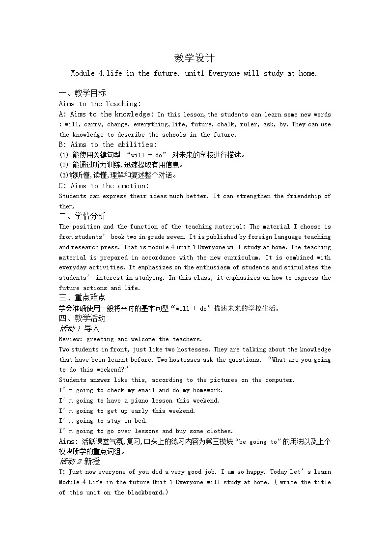 Module 4 Unit1 Everyone will study at home  教案第1页