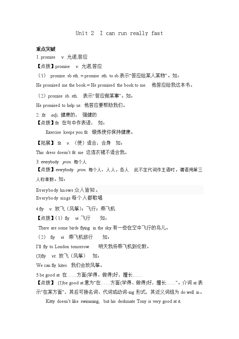 Module 2 Unit 2 I can run really fast 教案4第1页