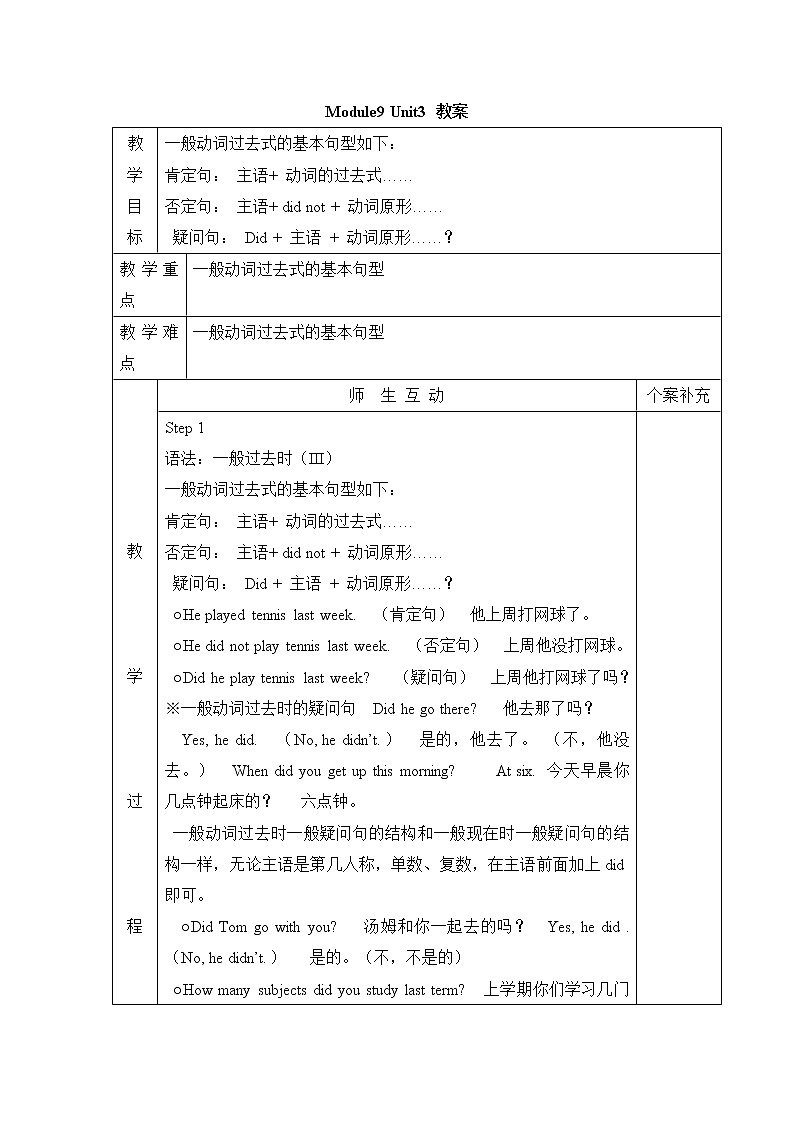 Module 9 Unit 3 Language in use 教案（表格式教案）第1页