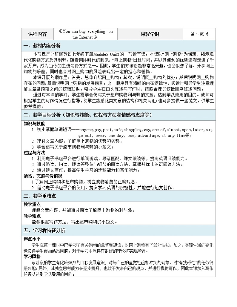 外研版英语七年级下册Module 5 Shopping Unit 2 You can buy everything on the Internet教案01