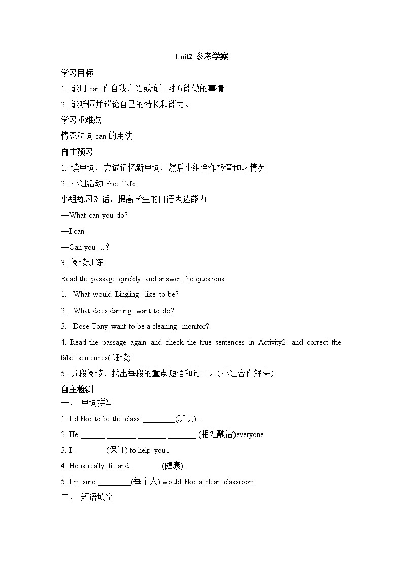 Module 2 Unit 2 I can run really fast教案01