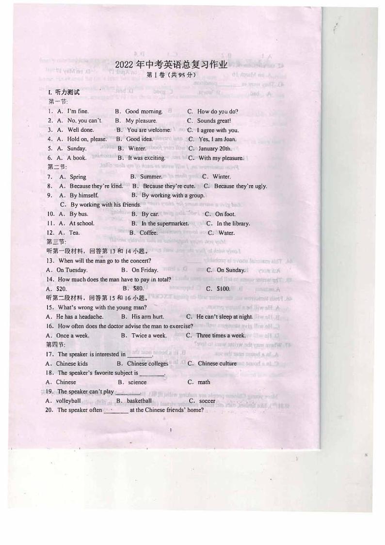 2022年重庆市开州区九年级中考总复习作业英语试题第1页