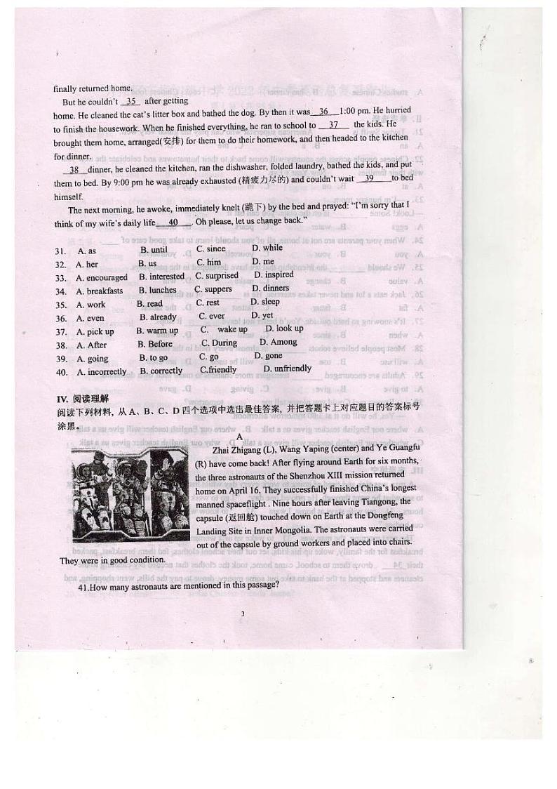 2022年重庆市开州区九年级中考总复习作业英语试题第3页