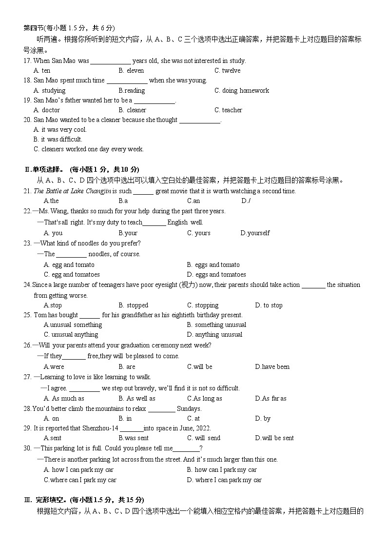 2022年重庆市九龙坡区六校九年级下学期阶段性检测英语试题第2页
